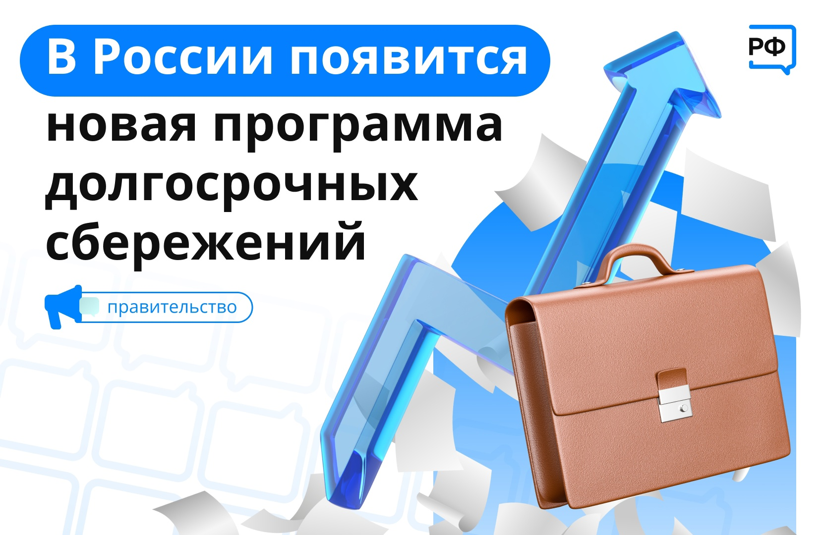 Долгосрочные сбережения граждан втб. Долгосрочные сбережения. Программа долгосрочных сбережений. Инструменты сбережения. Накопления граждан.